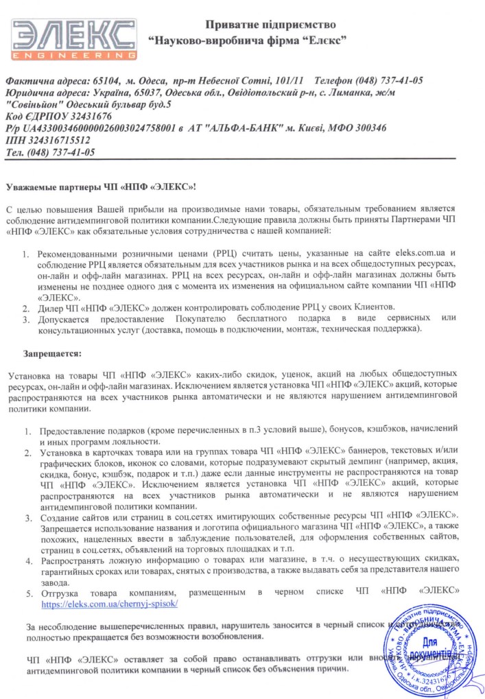 rrc eleks