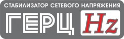 Герц