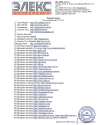 cherniy_spisok_03.12.194192